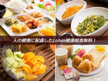 免费健康早餐