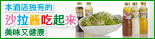 免费健康早餐