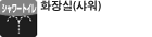 화장실(샤워) 일부 객실 한정