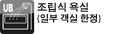 조립식 욕실(일부 객실 한정)